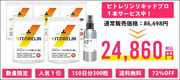 ビトレリン 薬局